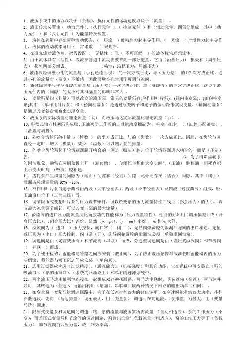 液压传动试题