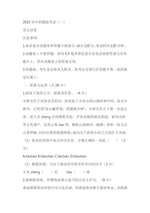 2023年河南省方城县中考一模语文试题(含解析)