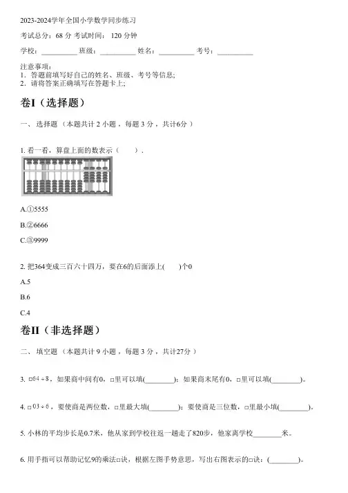 2023-2024学年全国全部青岛版五四制小学数学同步练习(含解析)