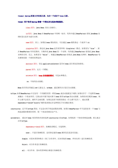 Spring的Bean配置说明
