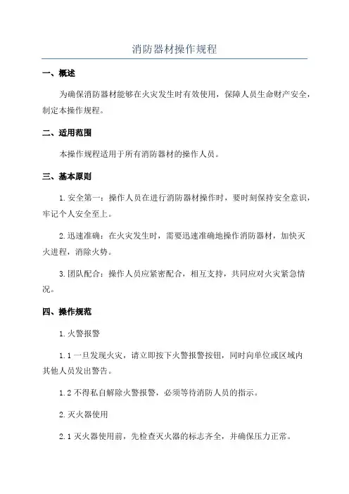 消防器材操作规程
