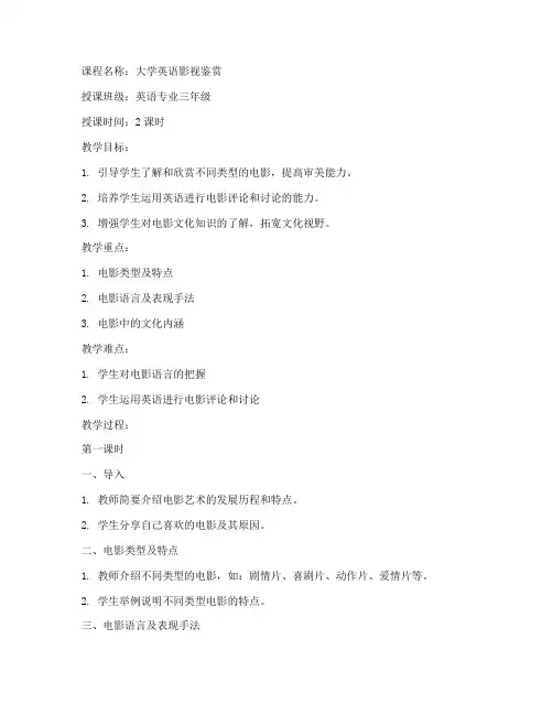 影视鉴赏课教案大学版英语