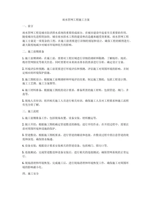 雨水管网工程施工方案