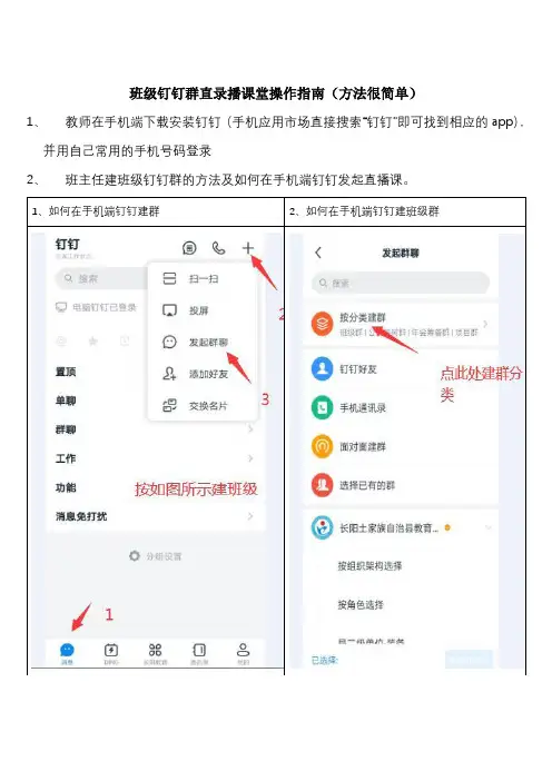 班级钉钉群直录播课堂操作指南(含希沃云课堂直播方法)