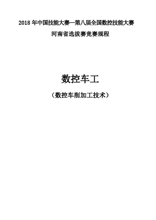 中国技能大赛全国数控技能大赛