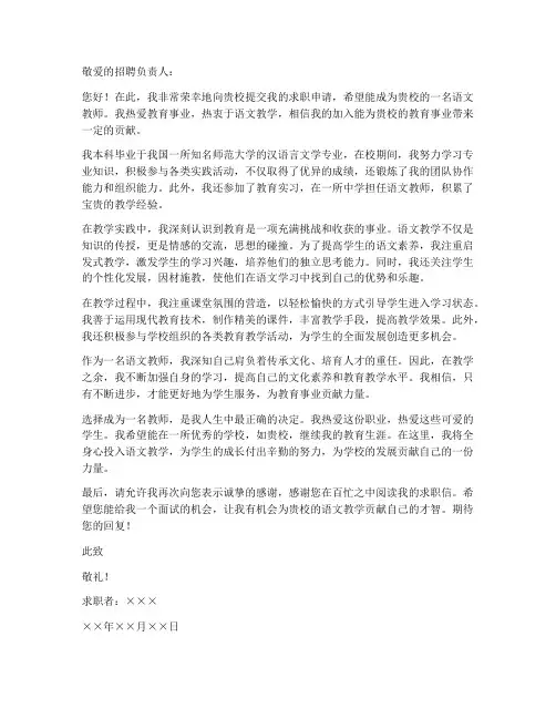 语文教师类求职信