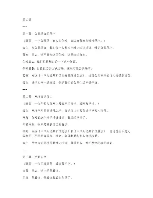 漫画讲解身边法律案件(3篇)