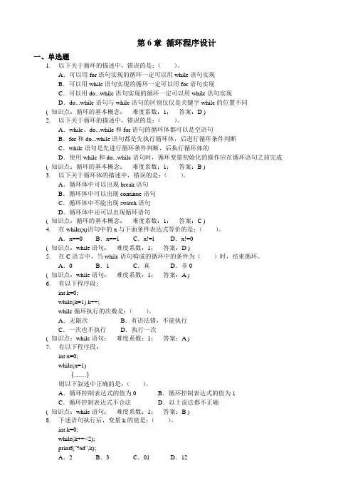 C语言单元复习题  第06部份 循环