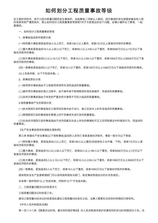 如何划分工程质量事故等级