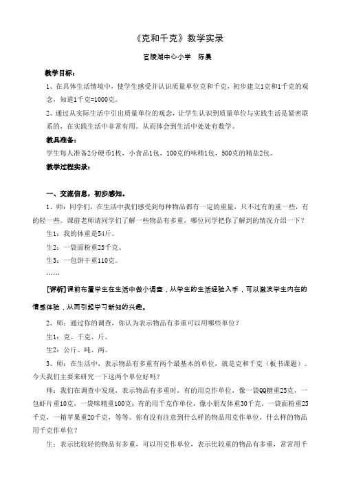 《克和千克》课堂教学实录