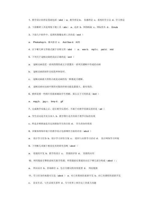 河北省中小学教师信息技术考试题库(多选题)