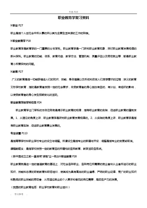 职业教育学资料终极版