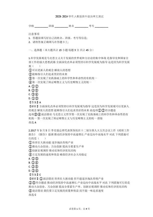 2023-2024学年高中政治人教版必修1第四单元 发展社会主义市场经济单元测试(含答案解析)