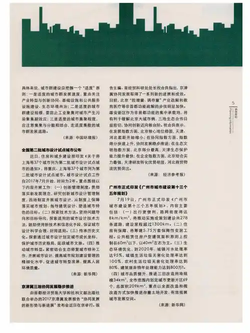 广州市正式印发《广州市城市建设第十三个五年规划》