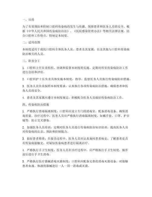 医院口腔科传染病管理制度