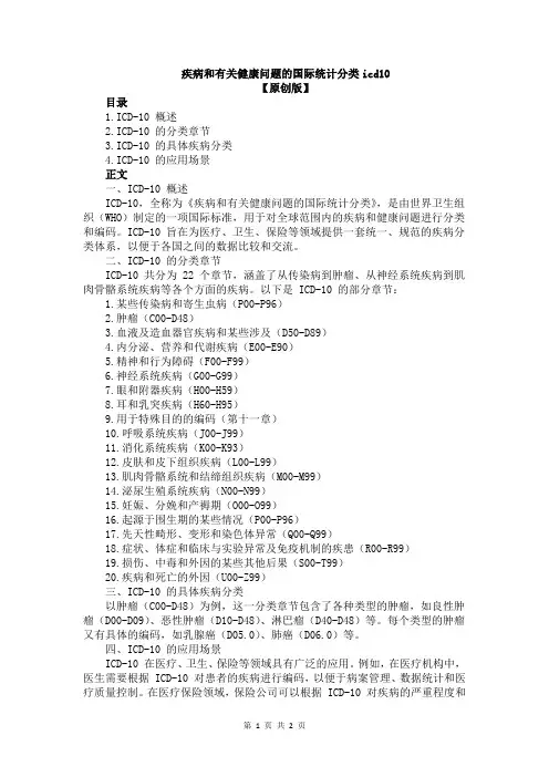 疾病和有关健康问题的国际统计分类icd10