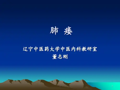 1-8-肺痿PPT课件