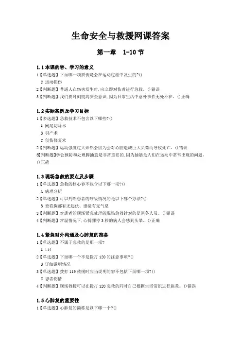 生命安全系统与救援课后习题问题详解