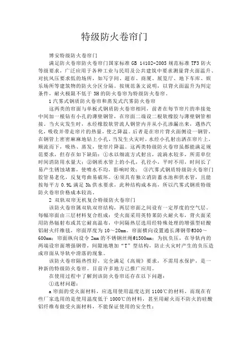 关于防火卷帘知识