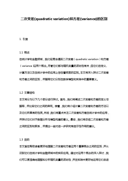 二次变差(quadratic variation)和方差(variance)的区别