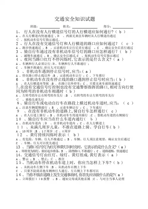 交通安全知识试题及答案