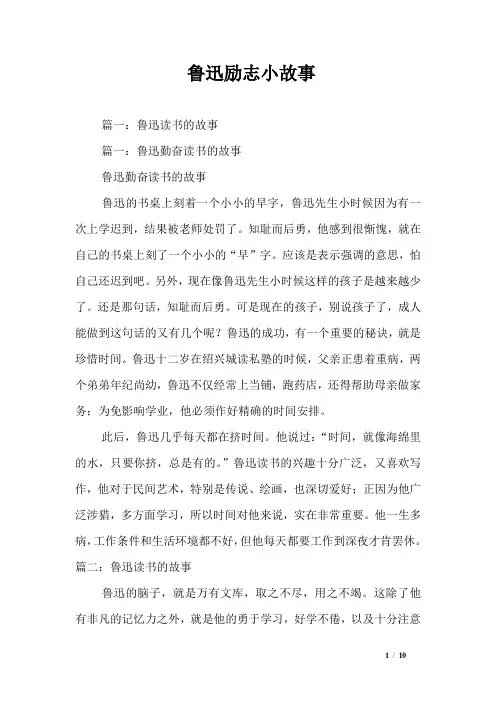 鲁迅励志小故事