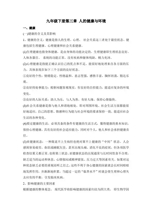 浙教版 科学知识点 九下3