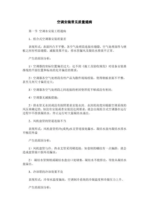 空调安装常见质量通病