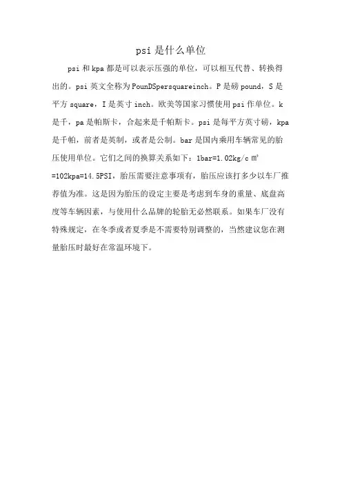 psi是什么单位