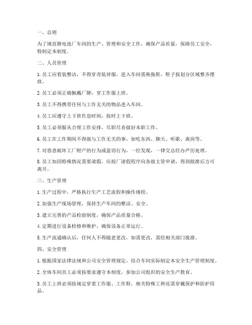 锂电池厂车间管理制度