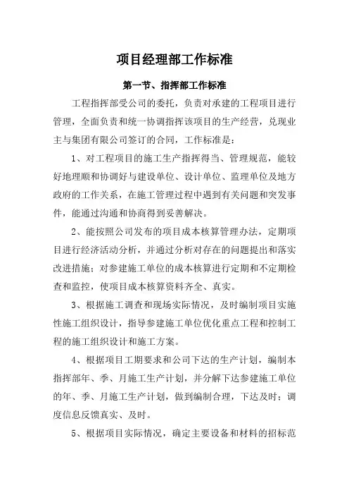 项目经理部工作标准
