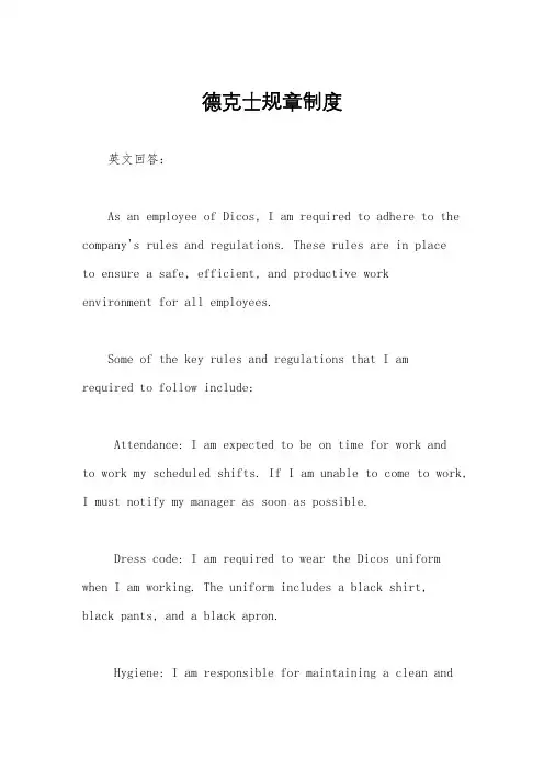 德克士规章制度