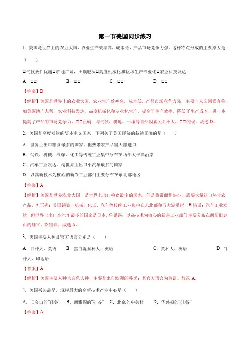 9.1美国(练习)-七年级地理下册同步精品课堂(人教版)