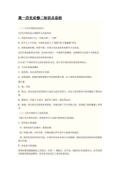 高一历史必修二知识点总结