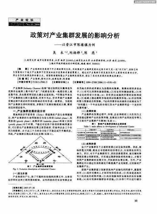 政策对产业集群发展的影响分析——以晋江市陈埭镇为例
