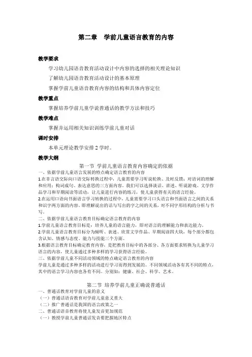 第三章  学前儿童语言教育的内容 教案