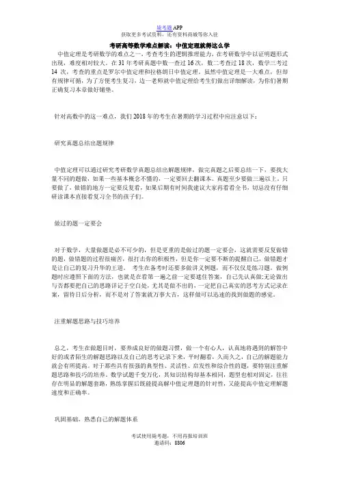 考研高等数学难点解读：中值定理就得这么学_毙考题