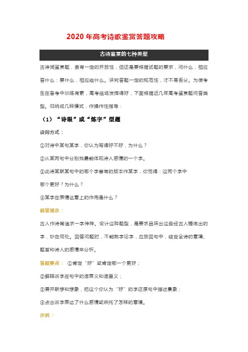 2020年高考诗歌鉴赏答题攻略