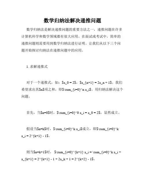 数学归纳法解决递推问题