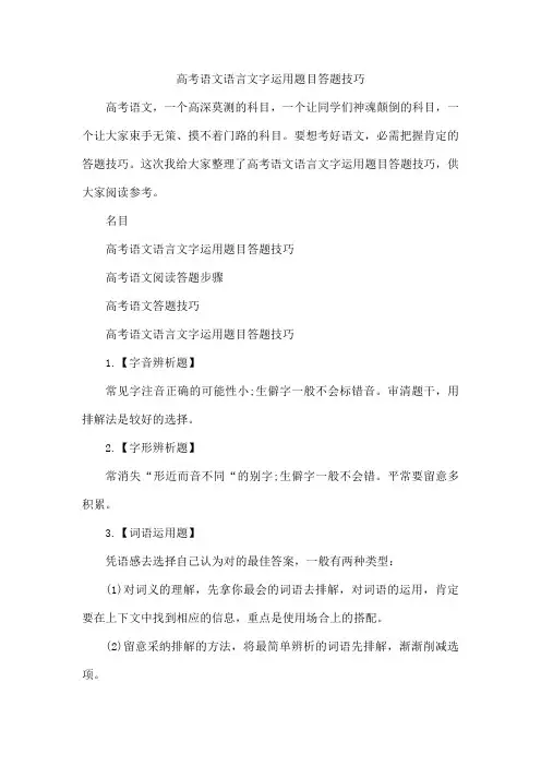 高考语文语言文字运用题目答题技巧