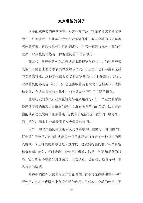双声叠韵的例子