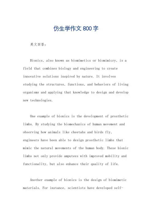 仿生学作文800字