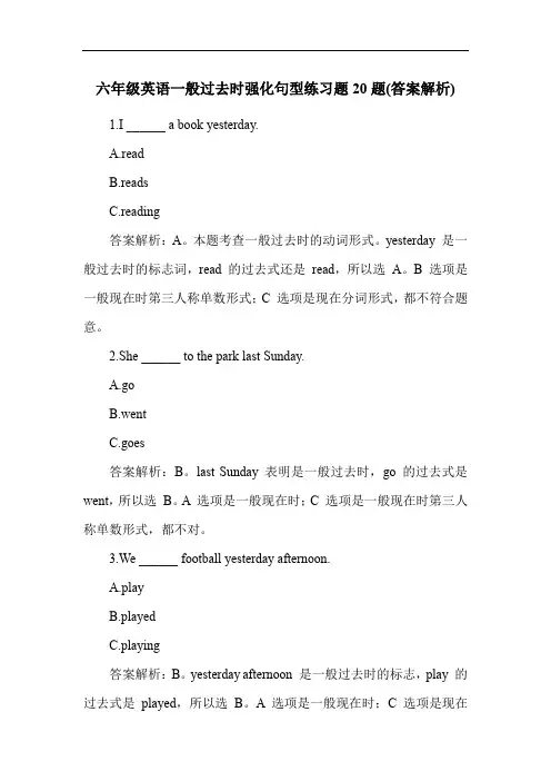 六年级英语一般过去时强化句型练习题20题(答案解析)