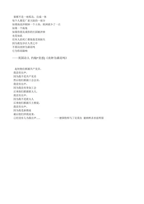 丧钟为谁而鸣