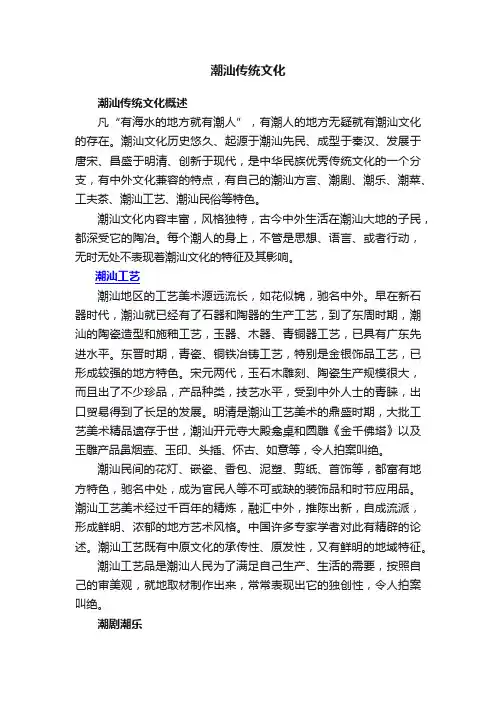 潮汕传统文化
