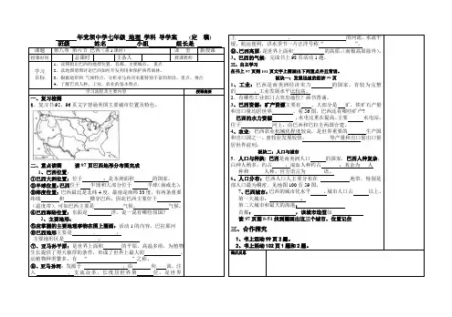 湘教版七年级下册第八章第六节巴西学案