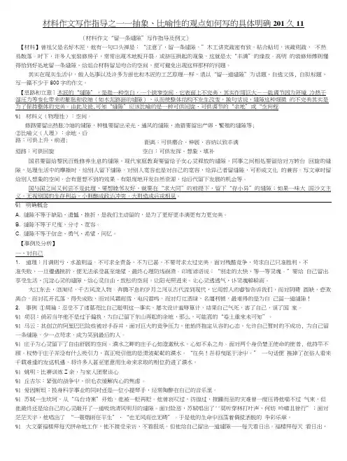 【材料作文“留一条缝隙”写作指导和例文】.doc