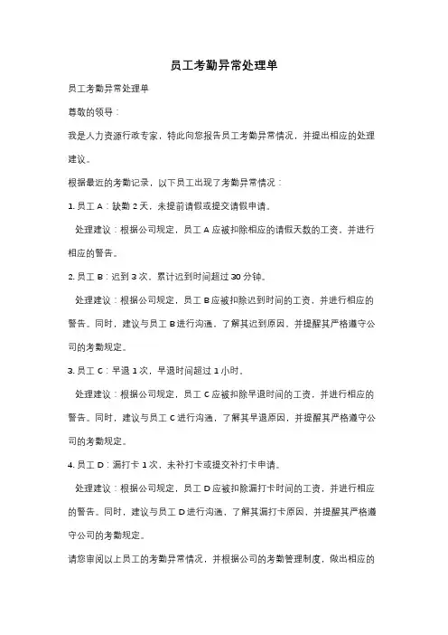 员工考勤异常处理单