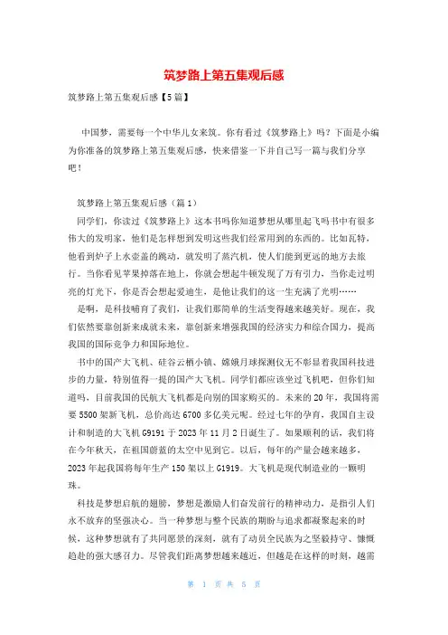 筑梦路上第五集观后感