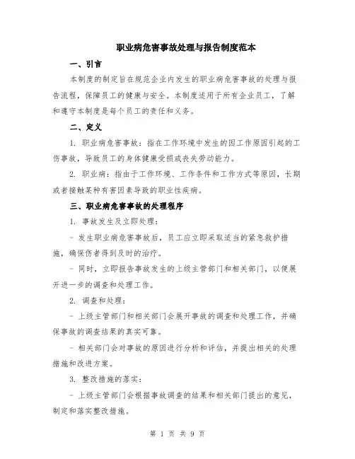 职业病危害事故处理与报告制度范本（3篇）